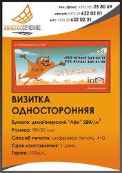 Визитки,  полноцветная печать,  бумага — лён,  100 шт. Золотое сечение.