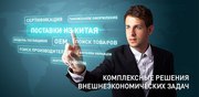 Поставка товаров из Китая оптом