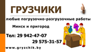 Грузчиков услуги - выгодны для Вас