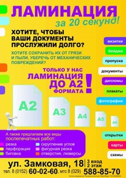 Ламинирование документов до А 2 формата