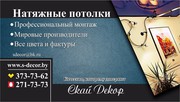 Натяжные потолки высокого качества от Sky Decor !