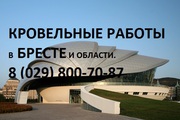 Кровельные работы,  ремонт кровли 80298007087