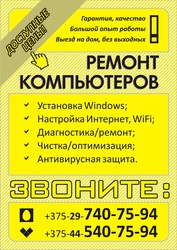 Установка Windows. Ремонт компьютеров и ноутбуков