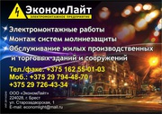 Электромонтажные работы