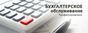 Бухгалтерские услуги в Новополоцке ООО 