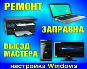 Ремонт ноутбуков и компьютерной техники в Гомеле. Заправка картриджей