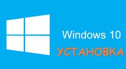 Установка Windows