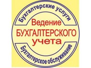 Бухгалтерские услуги в Бресте