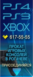 Прокат игровых консолей PS4. PS3. Xbox 360