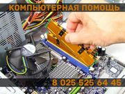 Установка Windows/Антивирус/Office +375 25 5256445