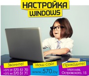 Настройка Windows