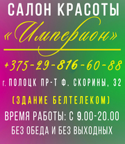 САЛОН КРАСОТЫ 