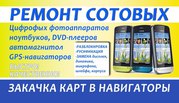 качественный и быстрый ремонт электроники