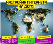 Настройка интернета на дому