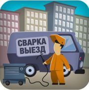 Сварочные работы,  заборы,  ворота,  решетки,  навес,  козырьки,  лестницы,  ограждения,  калитки