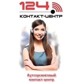 Комплекс аутсорсинговых услуг от контакт-центр 124