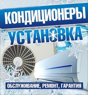 Установка,  монтаж кондиционера в Мозыре