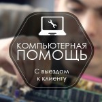 Ремонт мобильных телефонов,  планшетов,  компьютеров,  ноутбуков в Гомеле