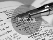 Переводы студенческих текстов