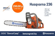 Осенняя акция на бензопилы Husqvarna в Беларуси