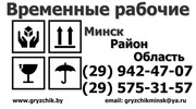 Рабочие на уборку снега +375 29 575 31 57