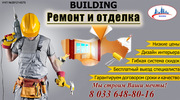 BUILDING Ремонт и Отделка