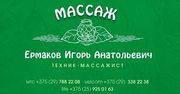 Оздоровительный массаж в Гродно