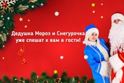 Дед Мороз и Снегурочка в Гомеле.